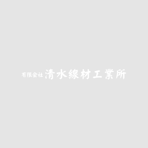 産業用機器の部品製造なら清水線材工業所へ！鉄材を曲げ伸ばし可能です